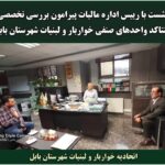 نشست با رییس اداره مالیات پیرامون بررسی تخصصی اینتاکد واحدهای صنفی خواربار و لبنیات شهرستان بابل